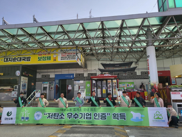 대보유통 화성휴게소 임직원들이 '저탄소 우수기업 인증'을 획득하고 기념촬영을 하고 있다. 대보유통 제공